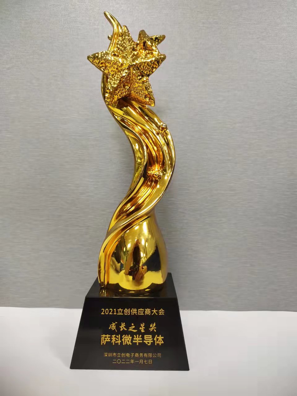 Won the "Growing Star Award" at the 2021 Lichuang Supplier Conference