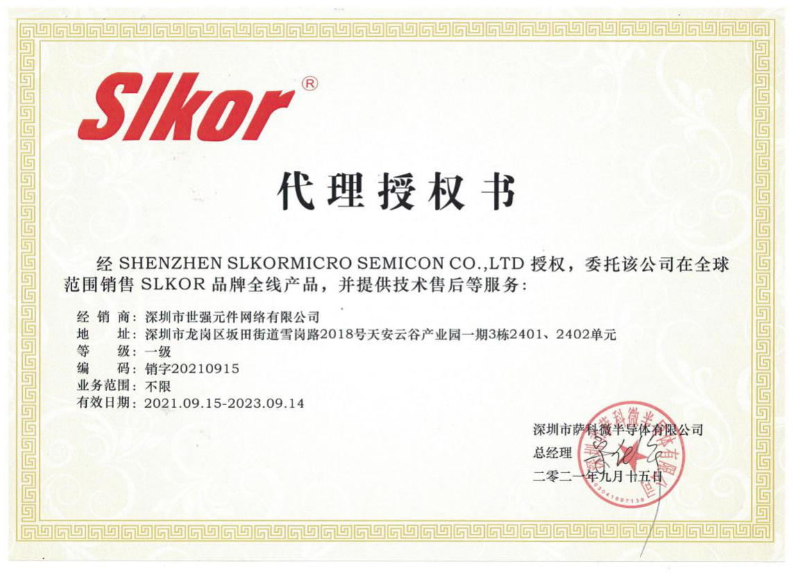 SLKOR Semiconductor issued the agency certificate to Shiqiangchuang