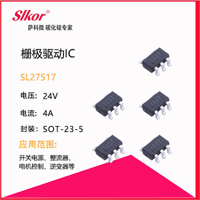 萨科微slkor驱动IC（SL27517）宣传图
