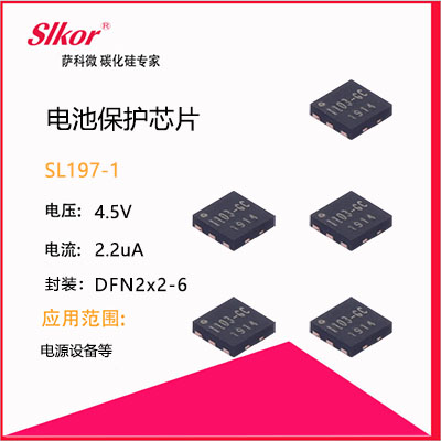 萨科微slkor电池管理芯片SL197-1