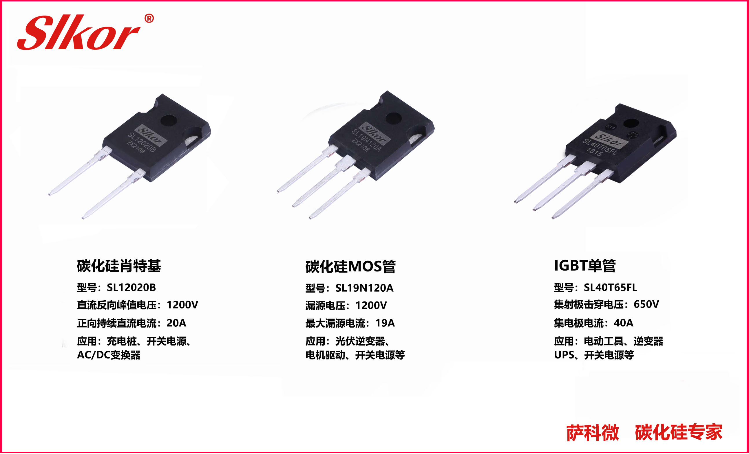 Slkormicro产品