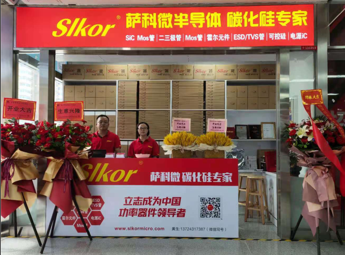 萨科微slkor新开业在华强北的形象店