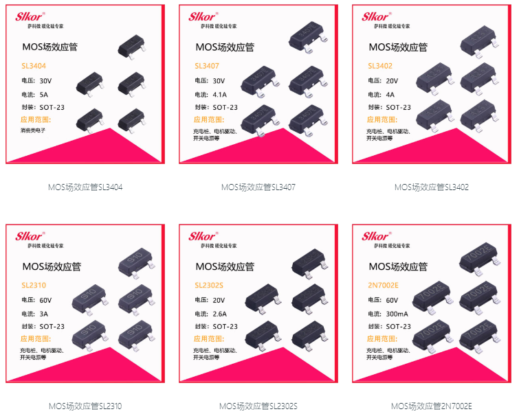 中低压MOS管