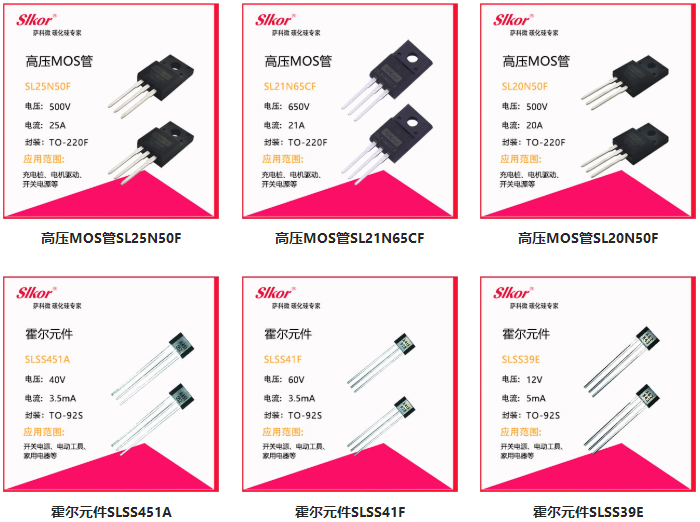 SlkorMicroMOS tube and Hall device products