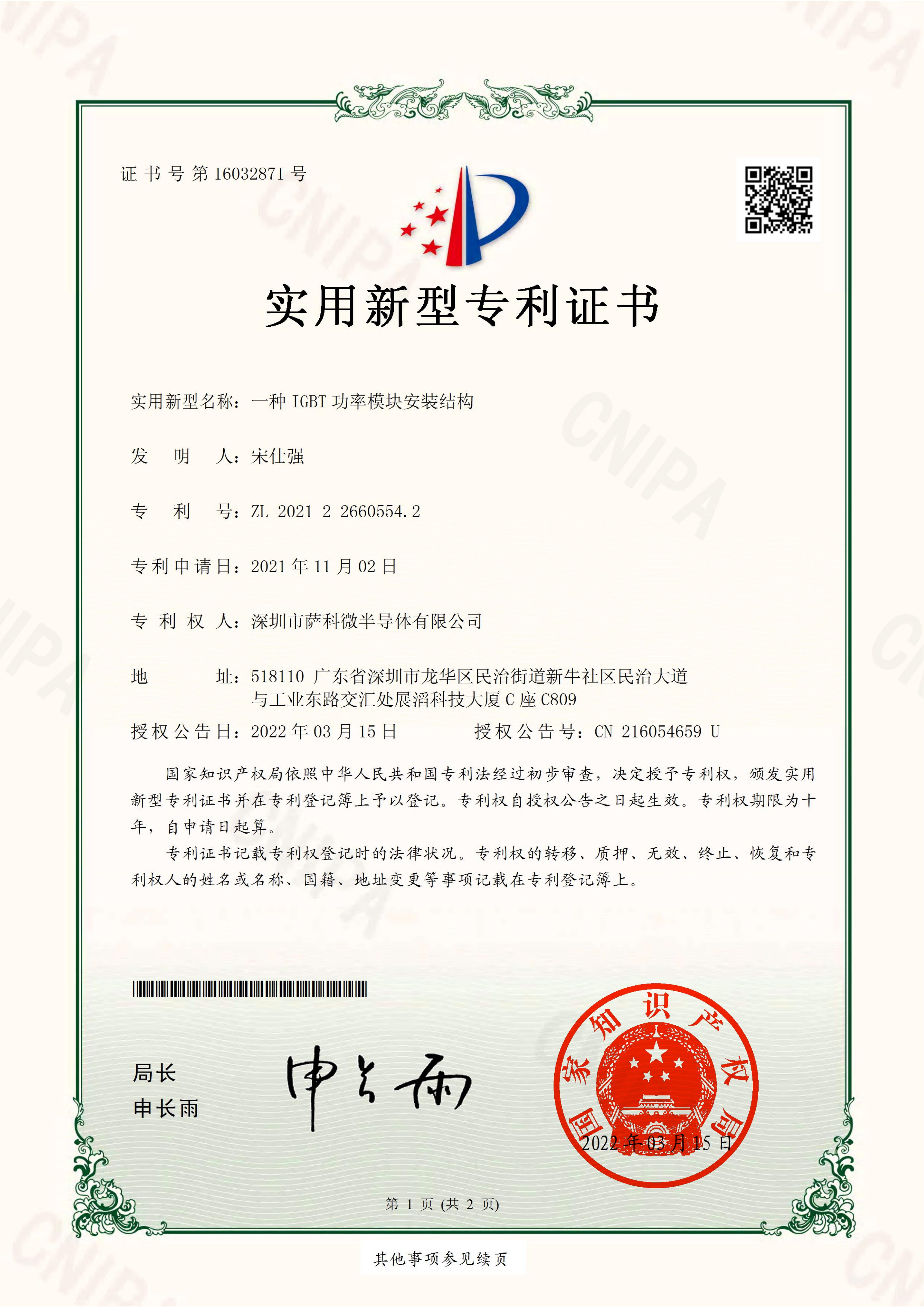 IGBTモジュール関連特許証