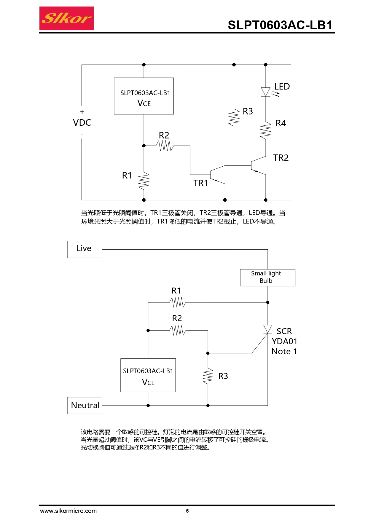 C5355500_环境光传感器_SLPT0603AC-LB1_规格书_SLKOR(萨科微)环境光传感器规格书_page-0005.jpg C5355500_环境光传感器_SLPT0603AC-LB1_规格书_SLKOR(萨科微)环境光传感器规格书_page-0005.jpg