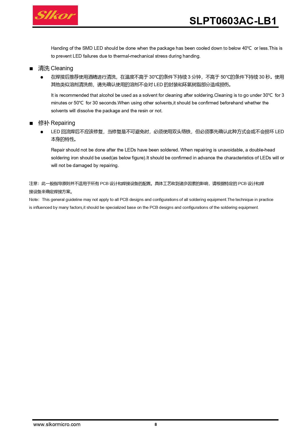 C5355500_环境光传感器_SLPT0603AC-LB1_规格书_SLKOR(萨科微)环境光传感器规格书_page-0008.jpg C5355500_环境光传感器_SLPT0603AC-LB1_规格书_SLKOR(萨科微)环境光传感器规格书_page-0008.jpg