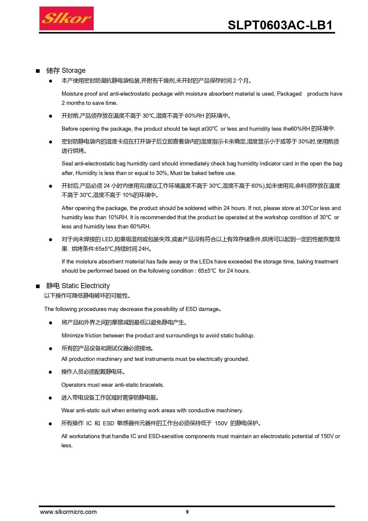 C5355500_环境光传感器_SLPT0603AC-LB1_规格书_SLKOR(萨科微)环境光传感器规格书_page-0009.jpg C5355500_环境光传感器_SLPT0603AC-LB1_规格书_SLKOR(萨科微)环境光传感器规格书_page-0009.jpg