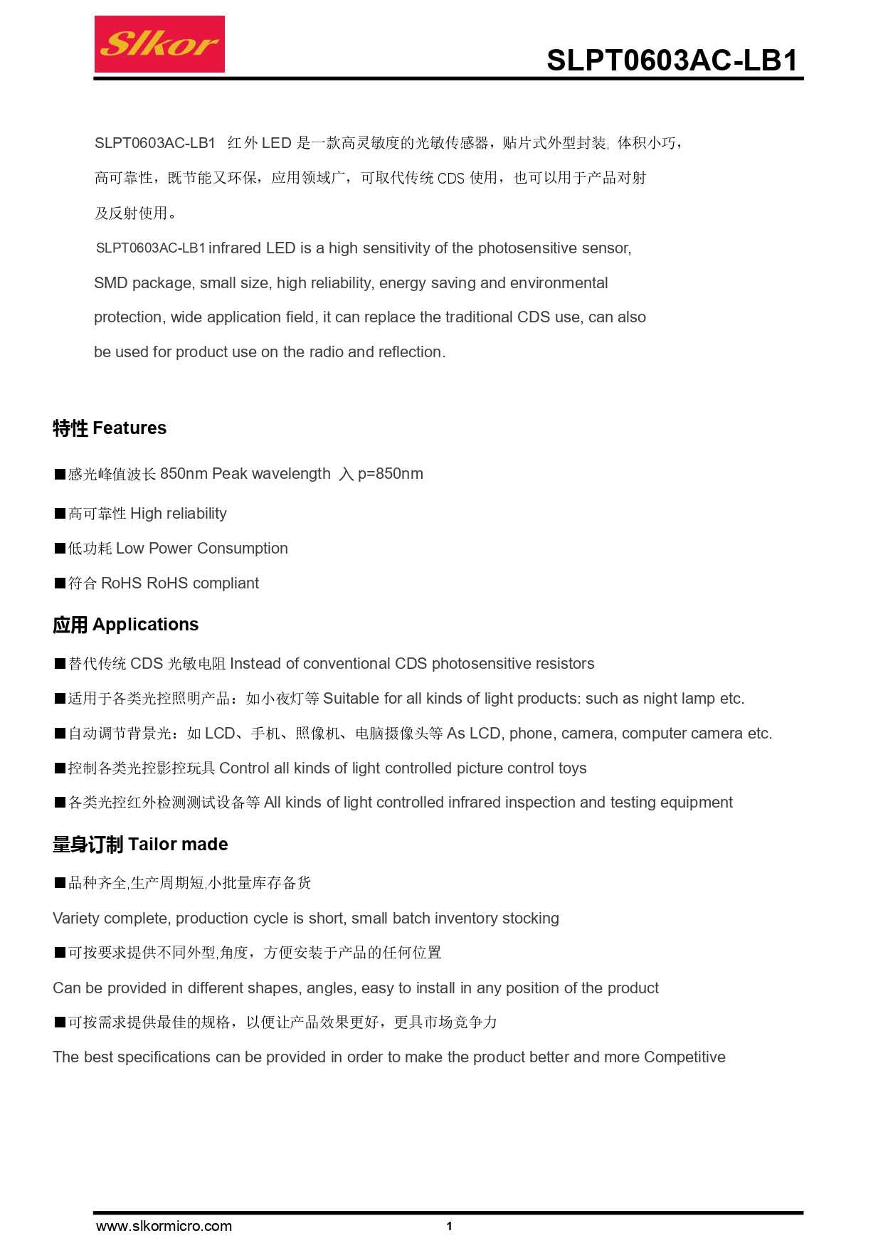 C5355500_环境光传感器_SLPT0603AC-LB1_规格书_SLKOR(萨科微)环境光传感器规格书_page-0001.jpg